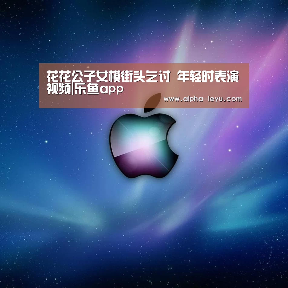 乐鱼app