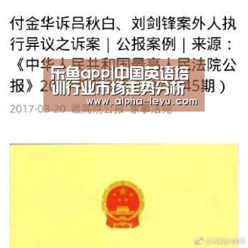 乐鱼app|中国英语培训行业市场走势分析与投资前景研究(图1) 乐鱼app