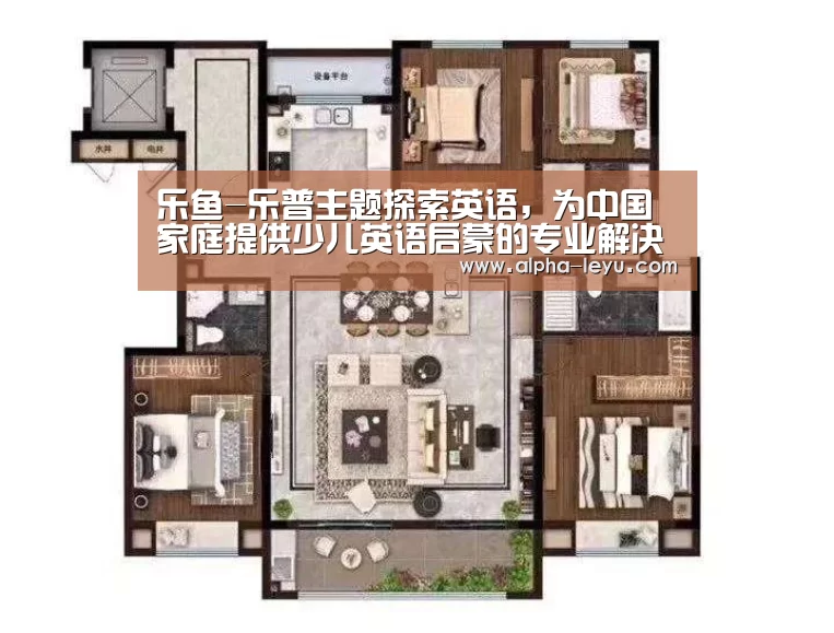 乐鱼-乐普主题探索英语,为中国家庭提供少儿英语启蒙的专业解决方案(图1) 乐鱼电竞