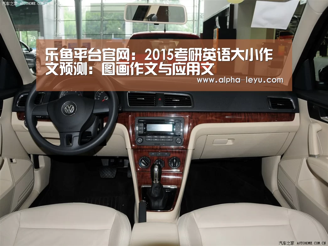 乐鱼平台官网:2015考研英语大小作文预测:图画作文与应用文(图4) 乐鱼电竞